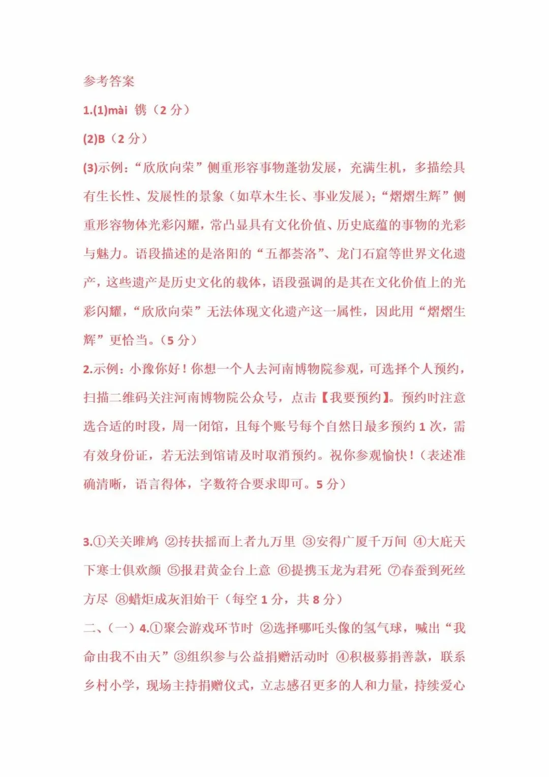 2026年中考语文二模试卷 第7张