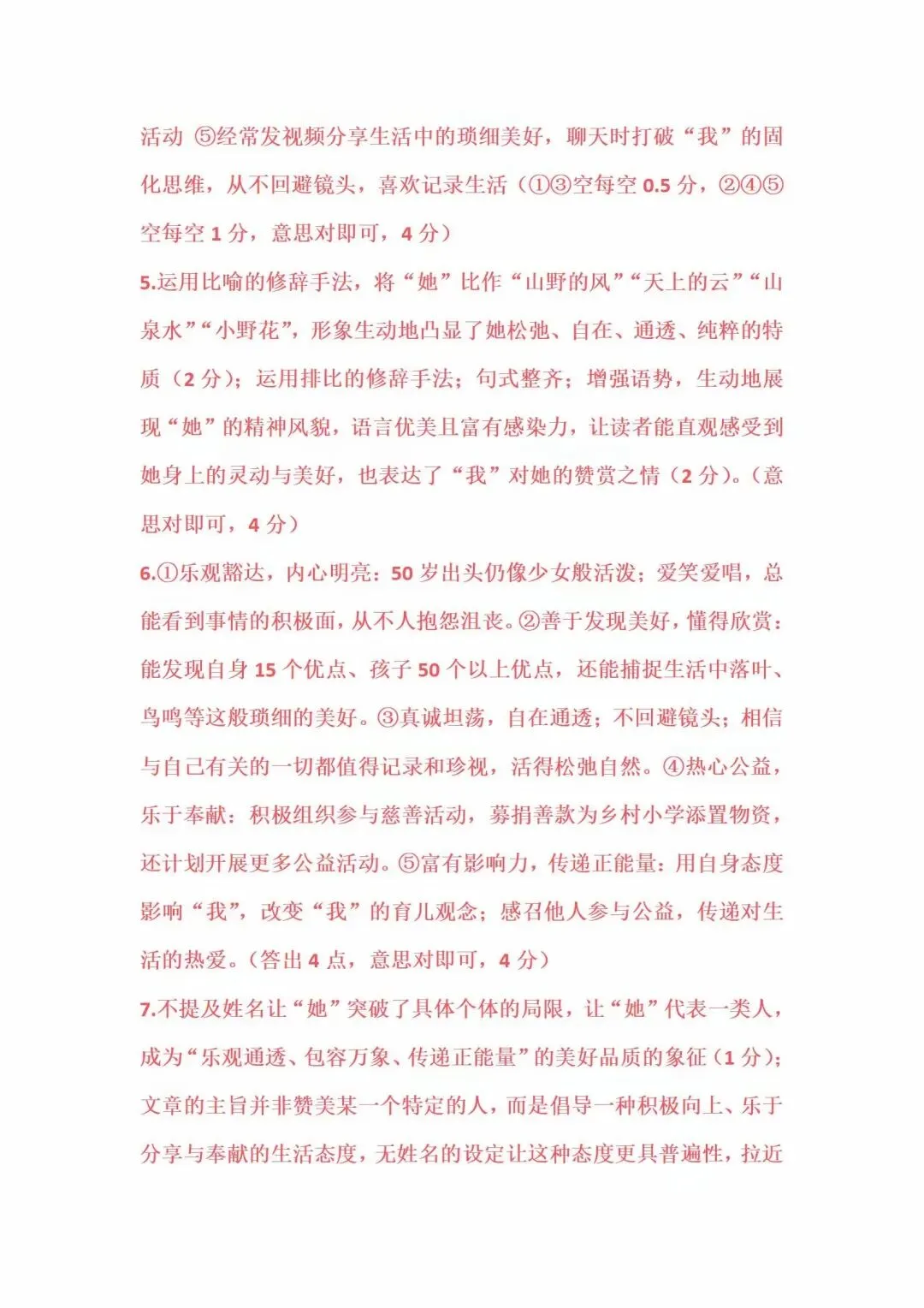 2026年中考语文二模试卷 第8张