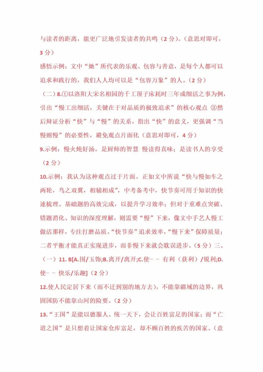 2026年中考语文二模试卷 第9张