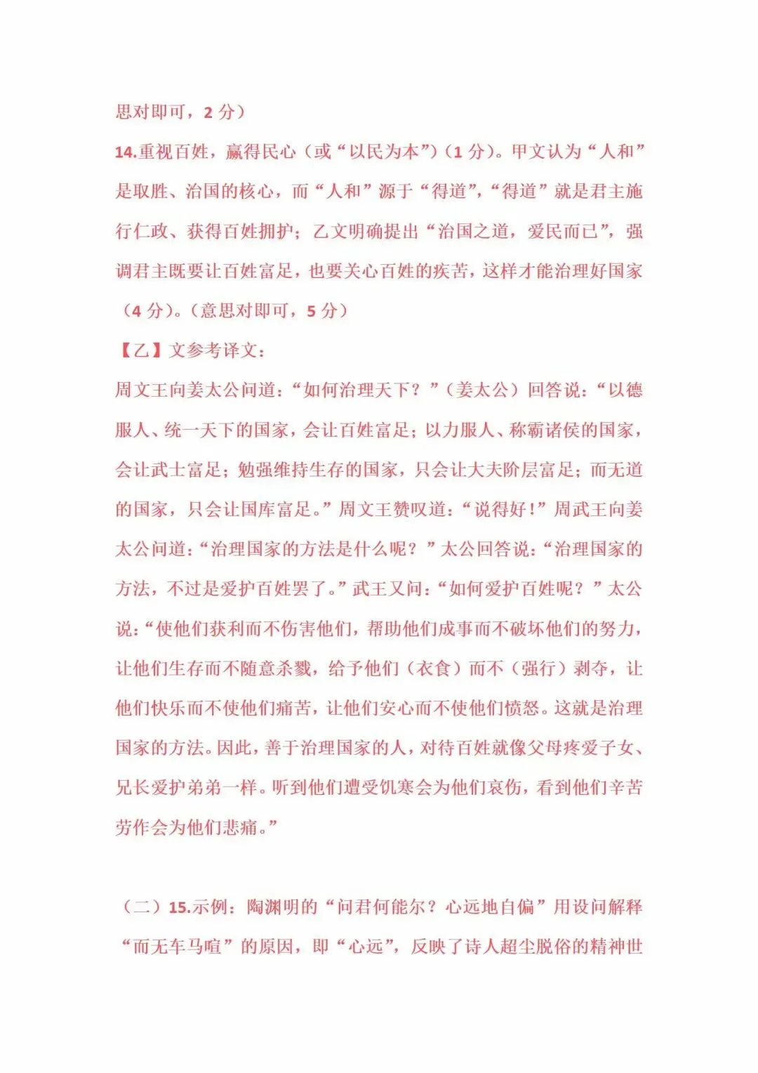 2026年中考语文二模试卷 第10张