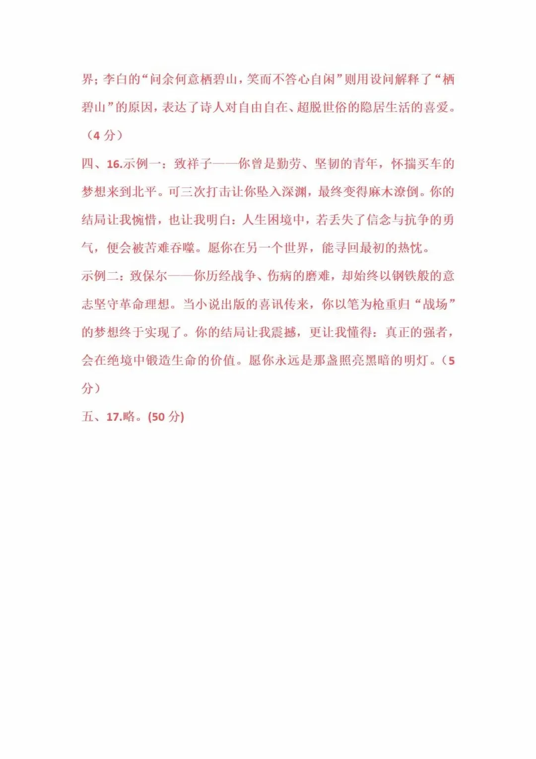2026年中考语文二模试卷 第11张