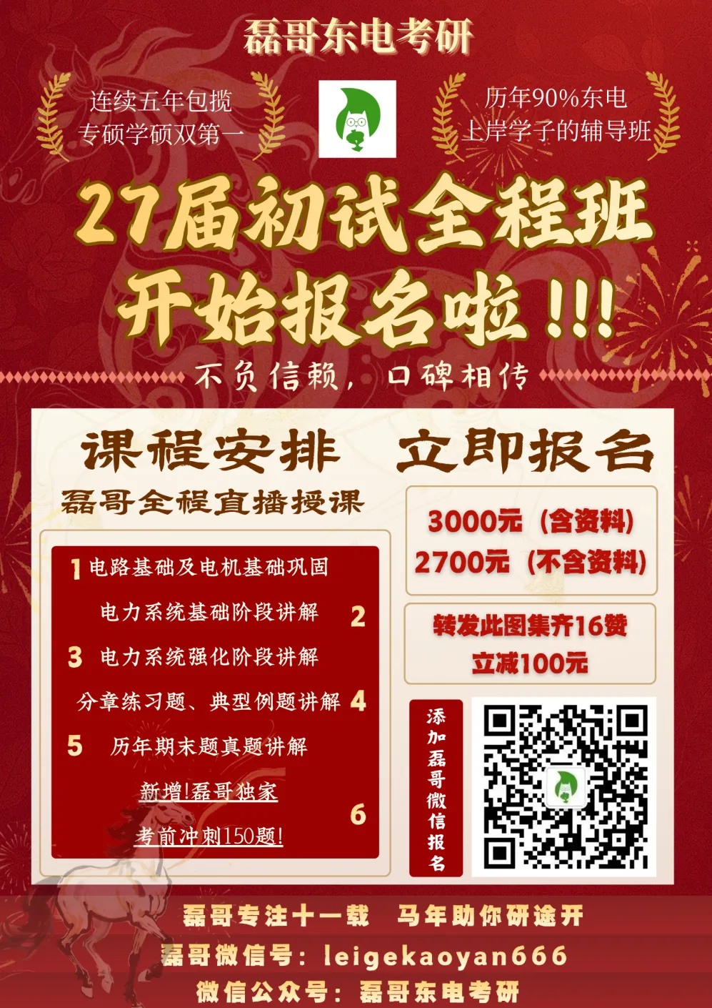 五一过后期中考撞车?进度落后的27届电气人,磊哥教你三招破局! 第5张