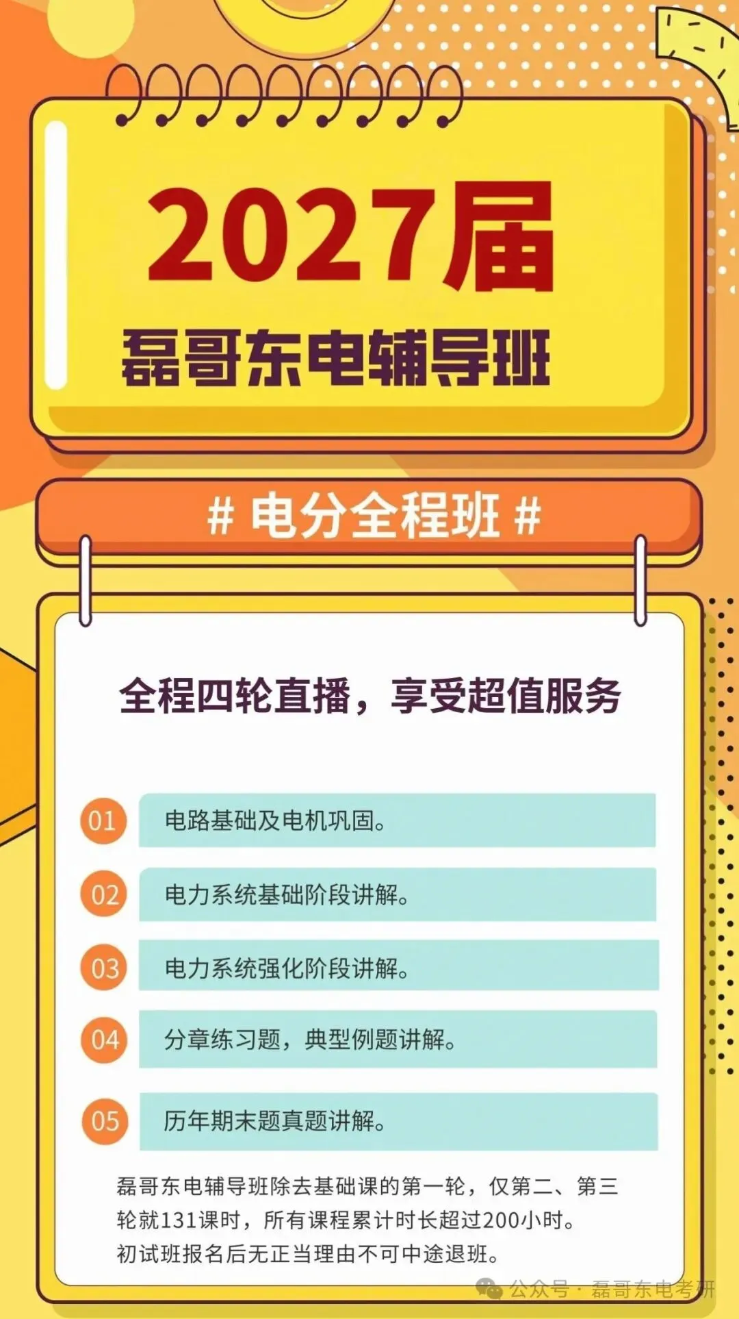五一过后期中考撞车?进度落后的27届电气人,磊哥教你三招破局! 第7张