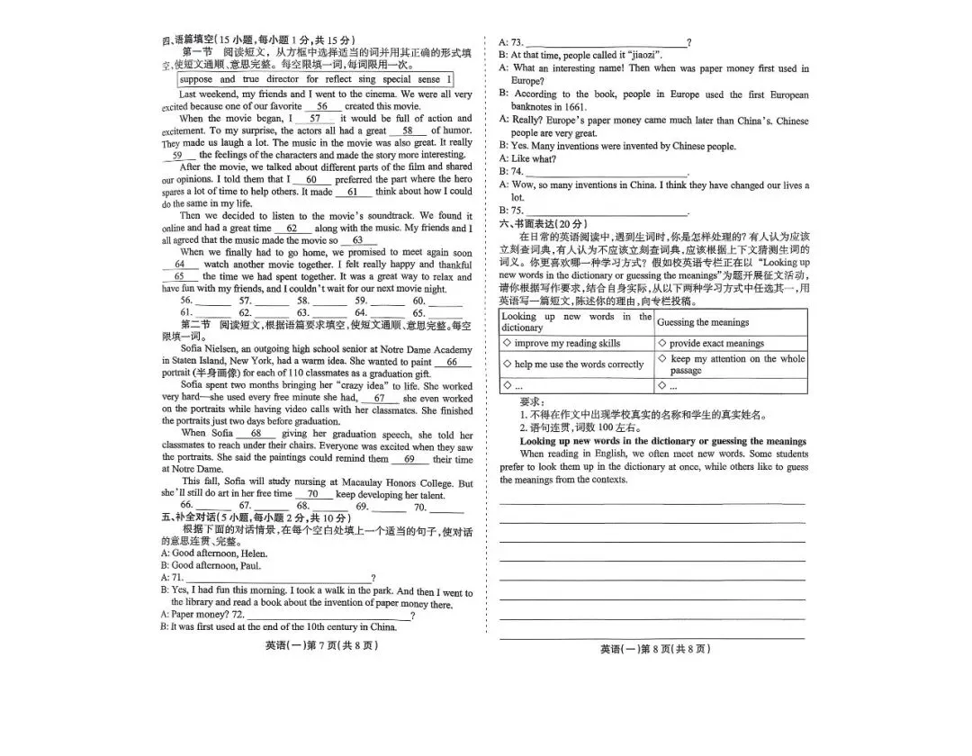 周口市多校联考2026年中考一模英语试卷及答案(文末可下载) 第4张