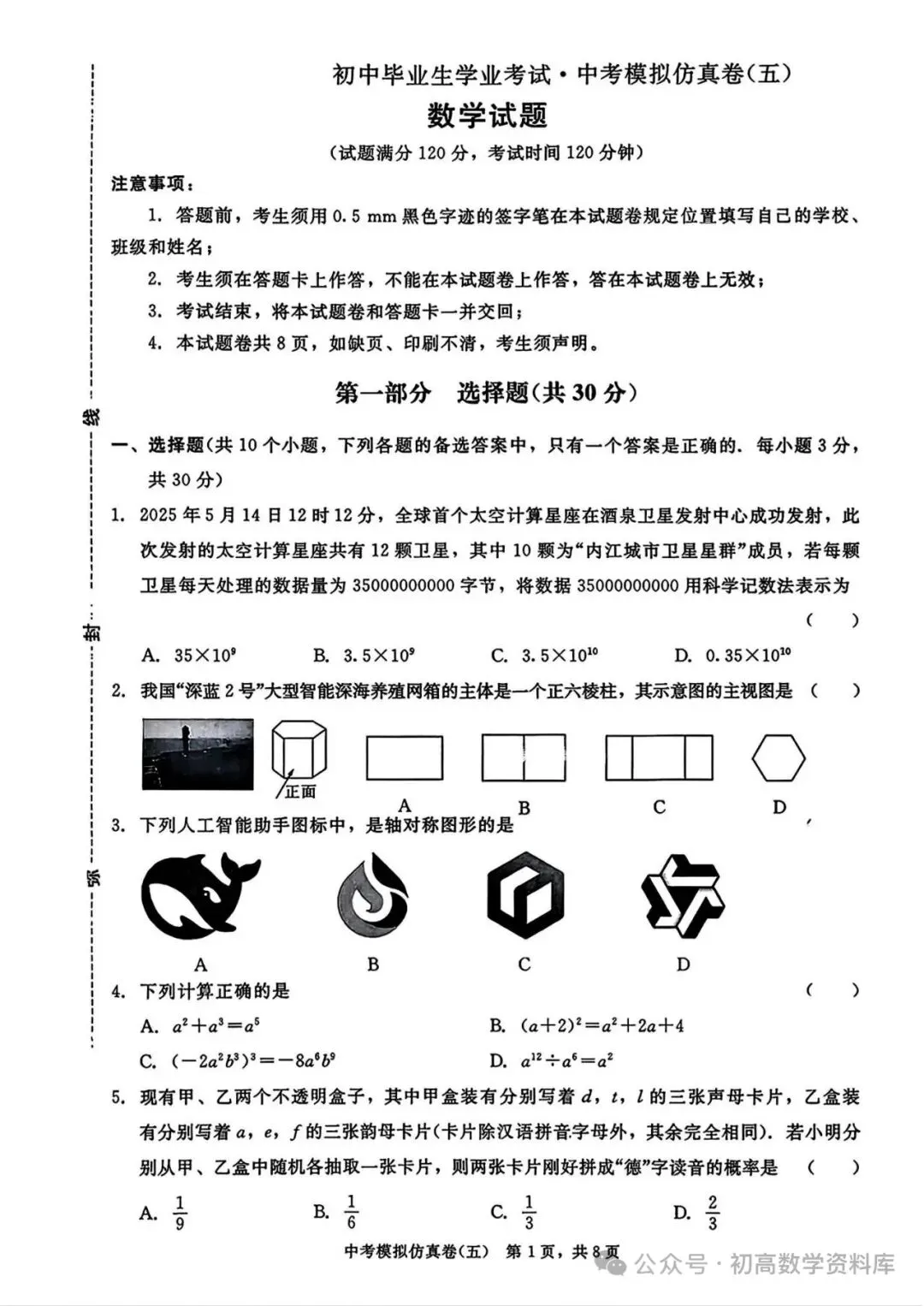 中考模拟仿真卷 第1张
