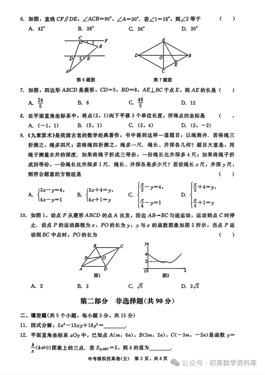 中考模拟仿真卷 第2张