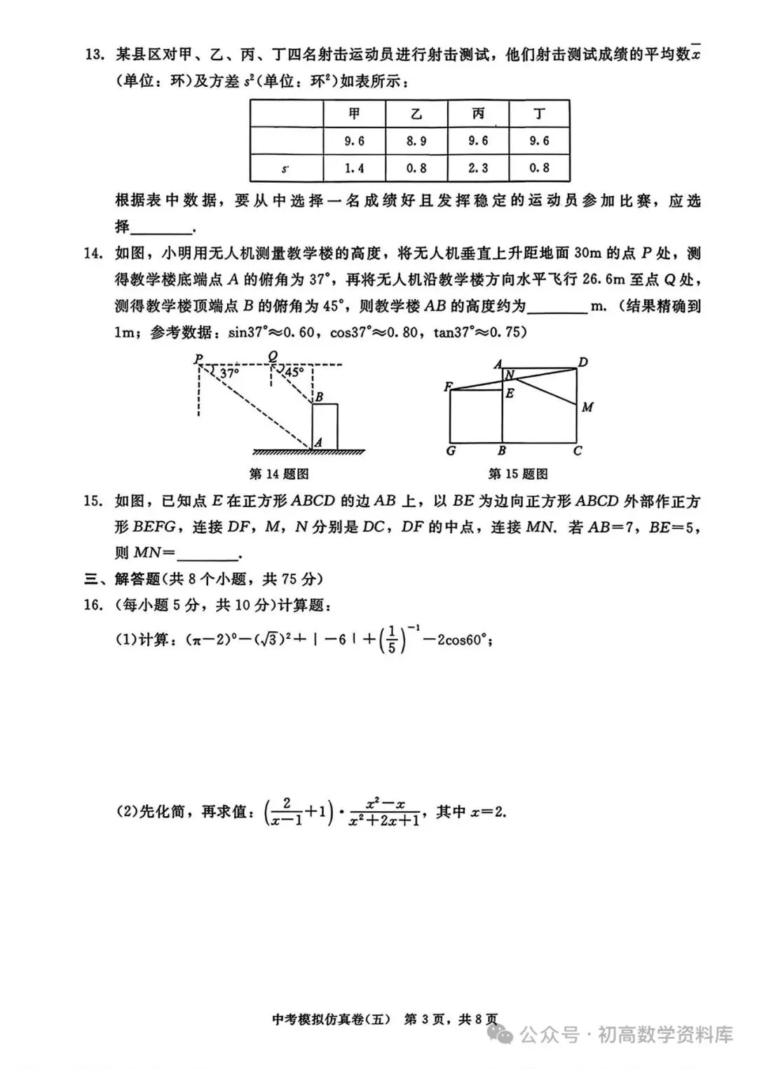 中考模拟仿真卷 第3张