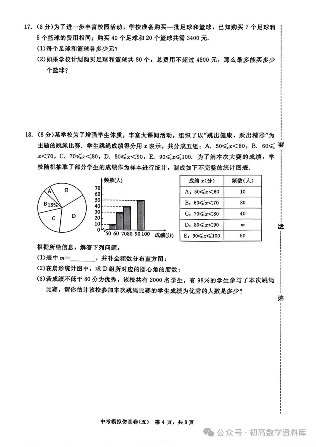 中考模拟仿真卷 第4张