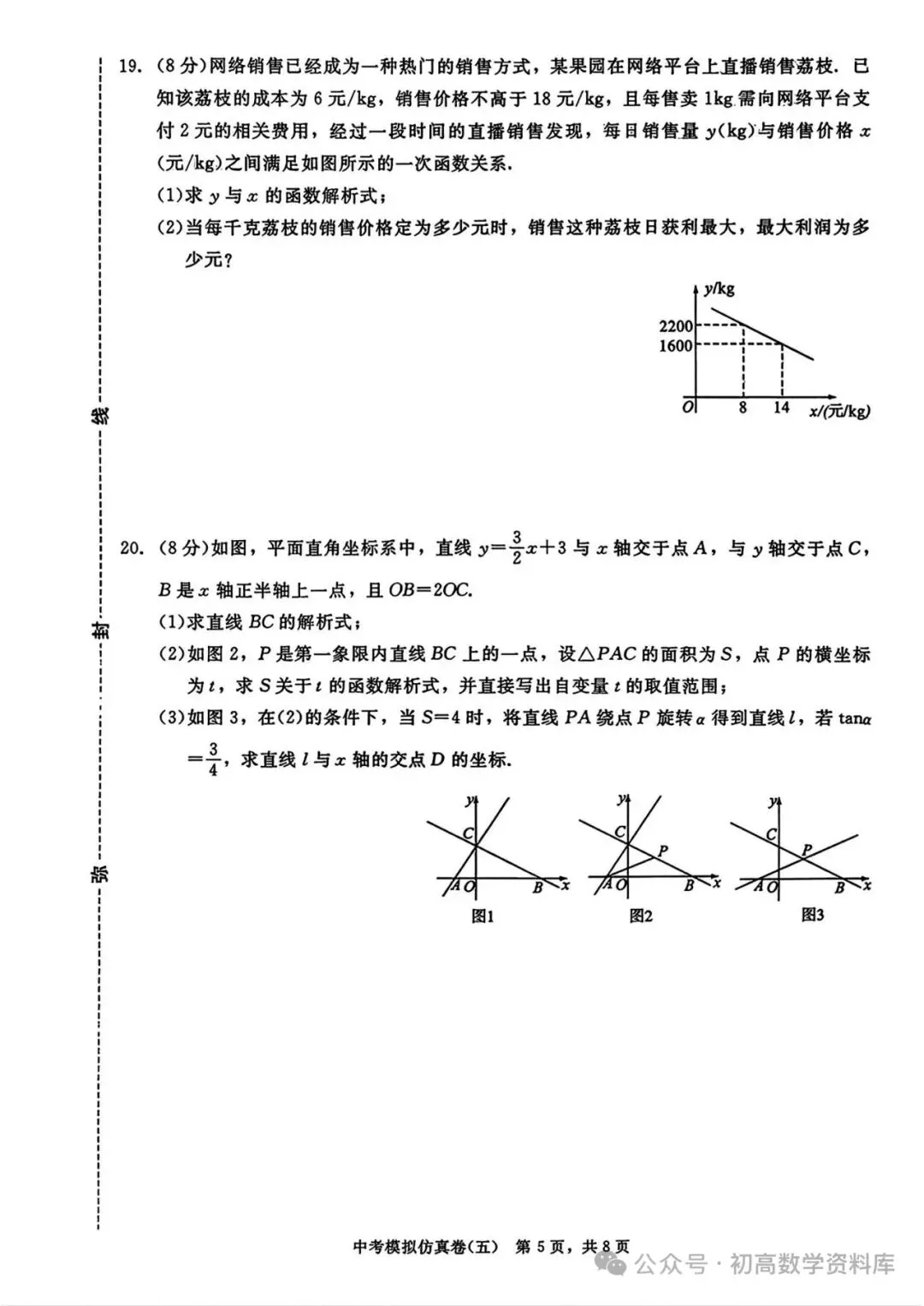 中考模拟仿真卷 第5张