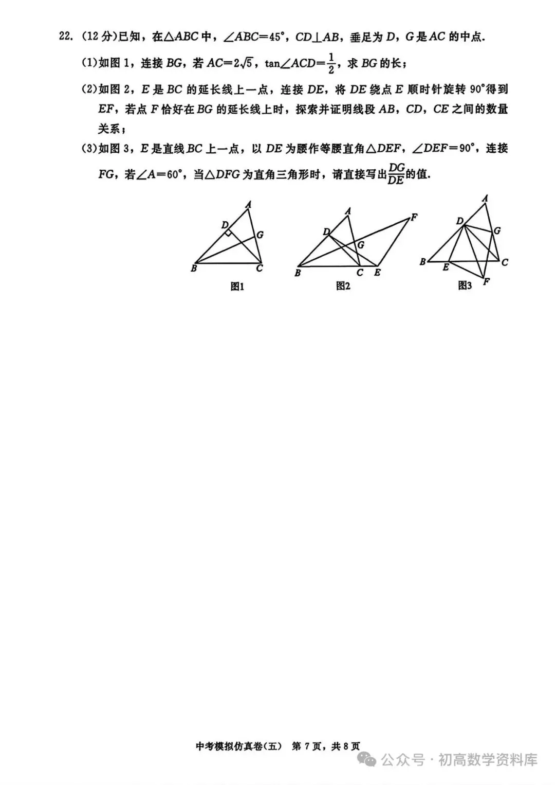 中考模拟仿真卷 第7张
