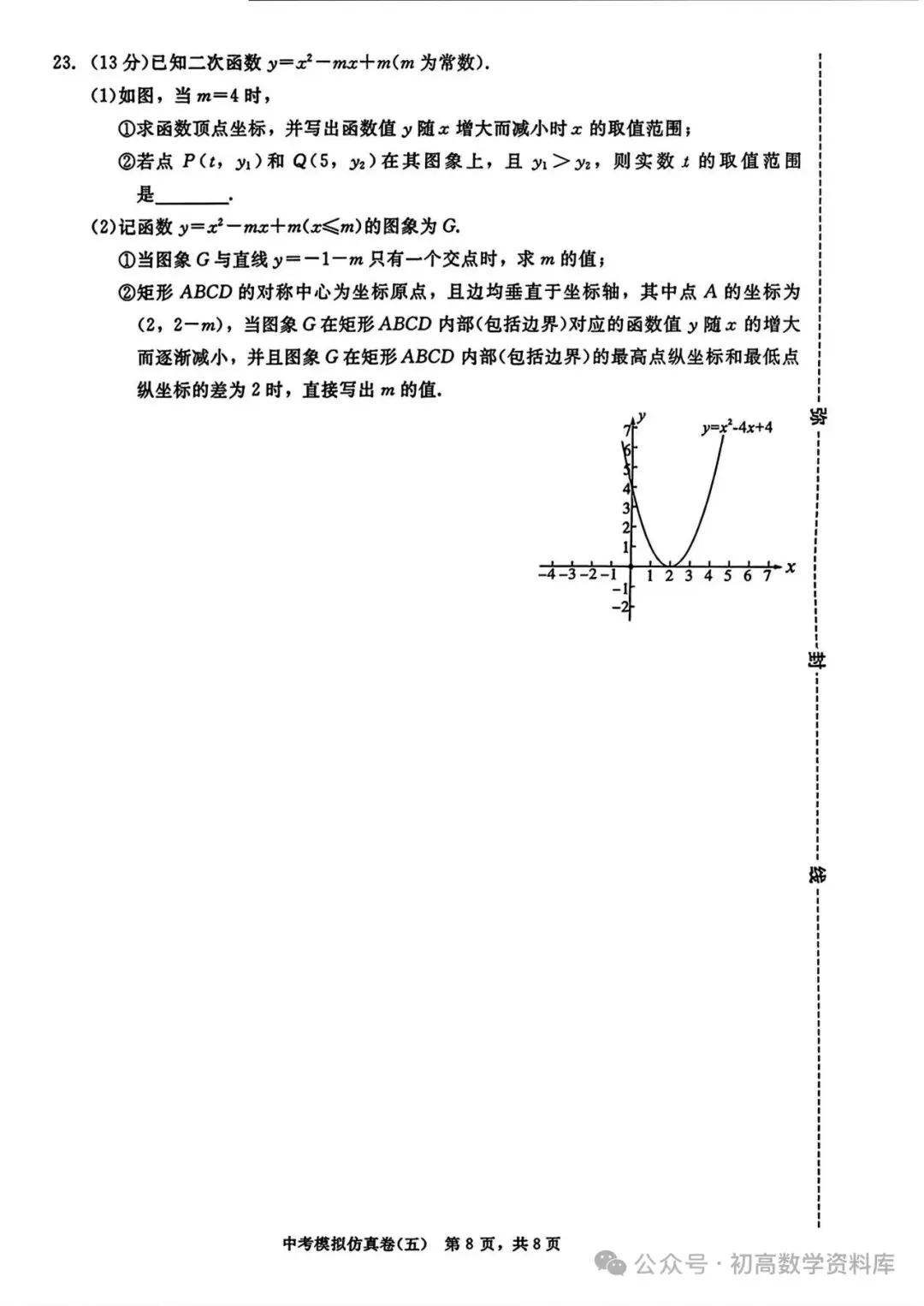 中考模拟仿真卷 第8张