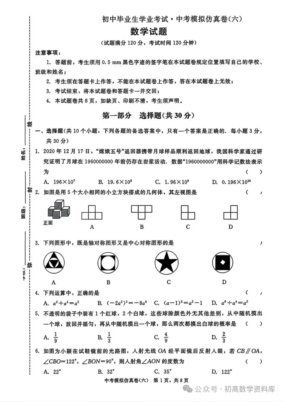 中考模拟仿真卷 第9张
