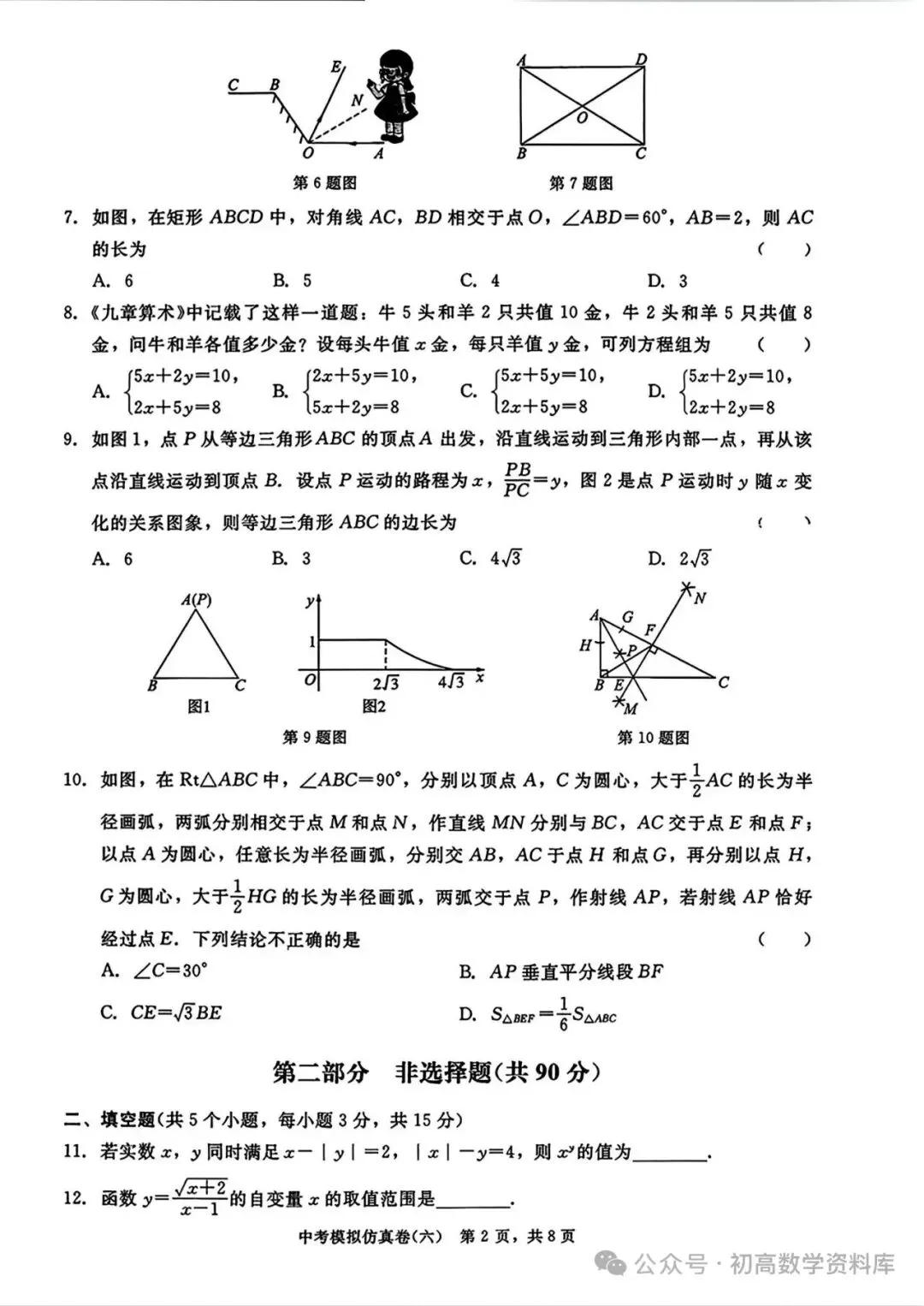 中考模拟仿真卷 第10张