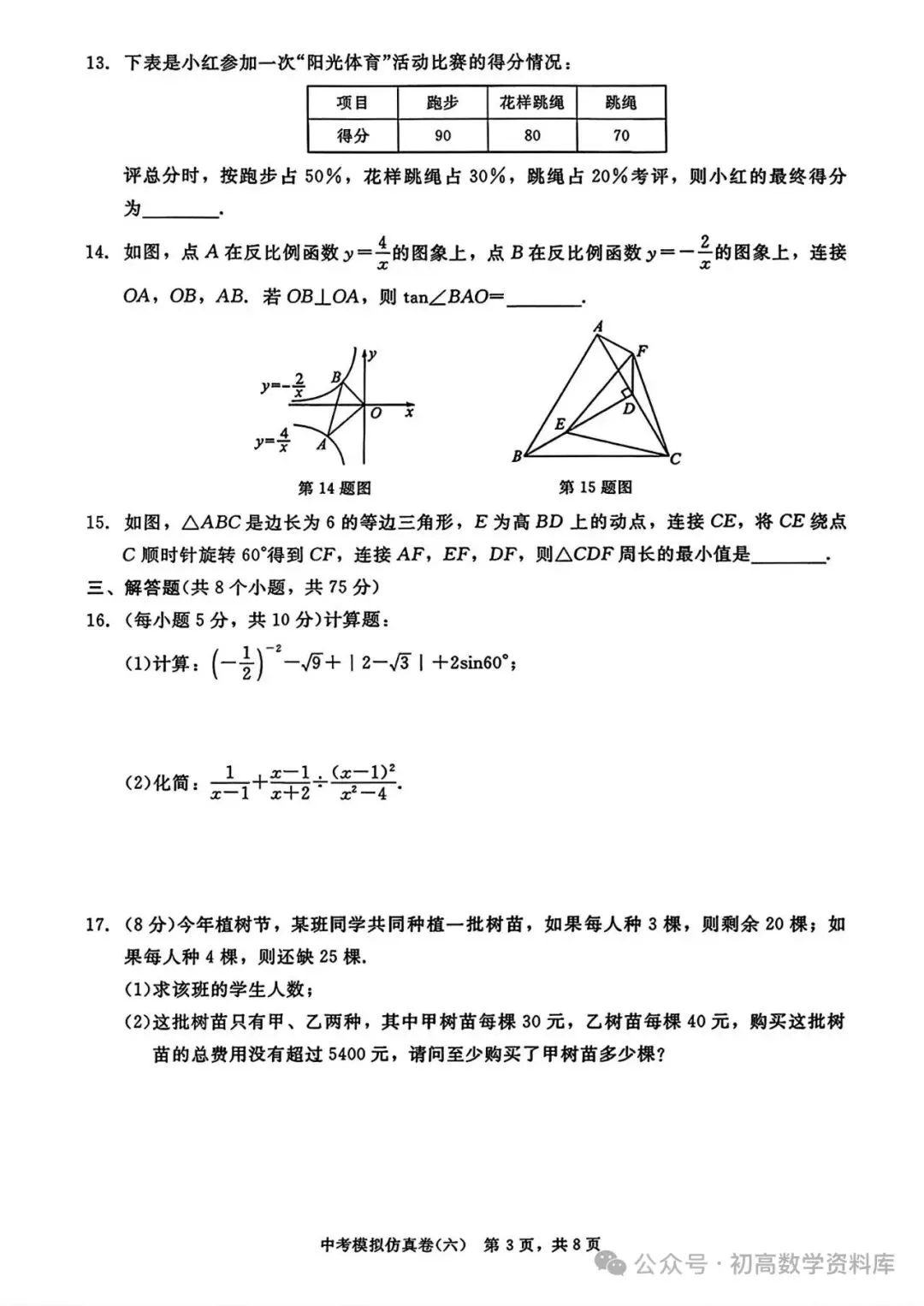 中考模拟仿真卷 第11张
