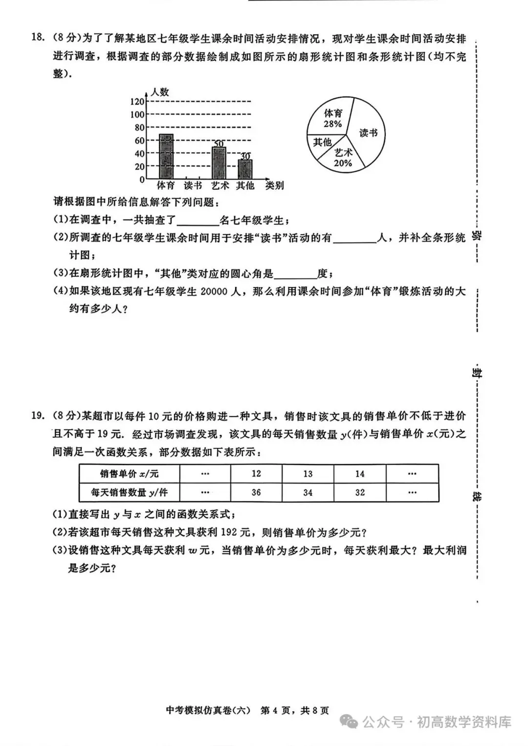 中考模拟仿真卷 第12张