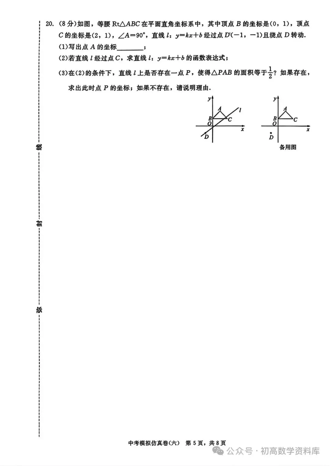 中考模拟仿真卷 第13张