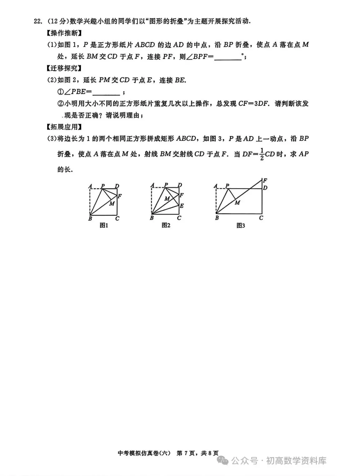 中考模拟仿真卷 第15张
