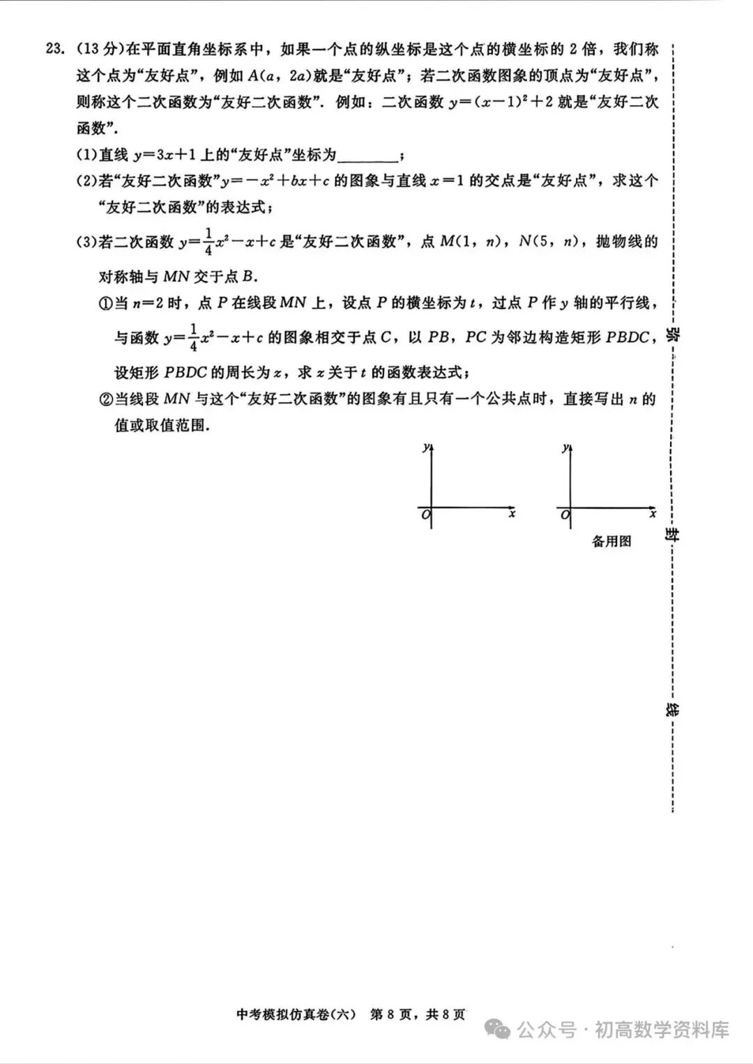 中考模拟仿真卷 第16张