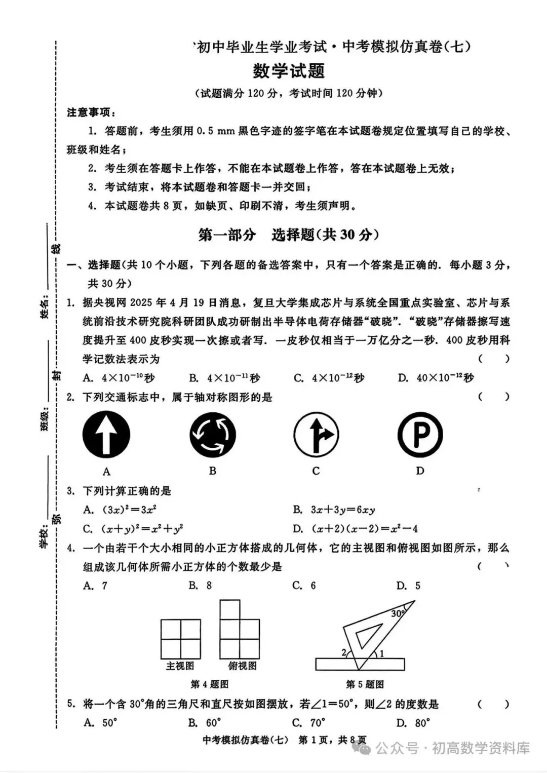 中考模拟仿真卷 第17张