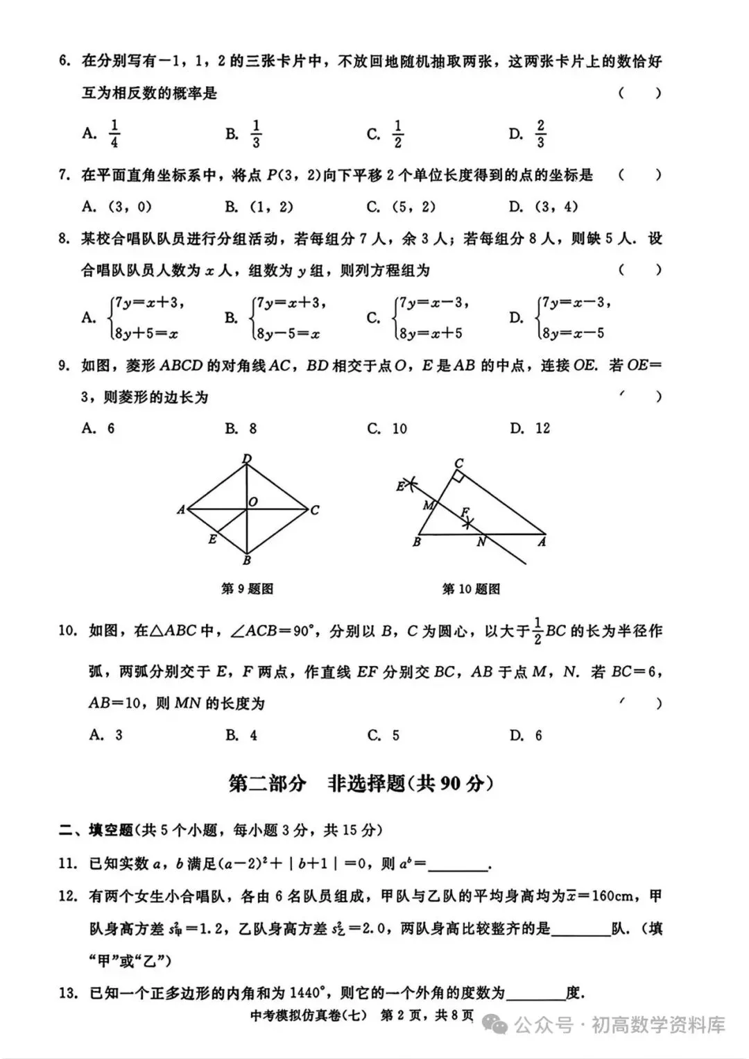 中考模拟仿真卷 第18张