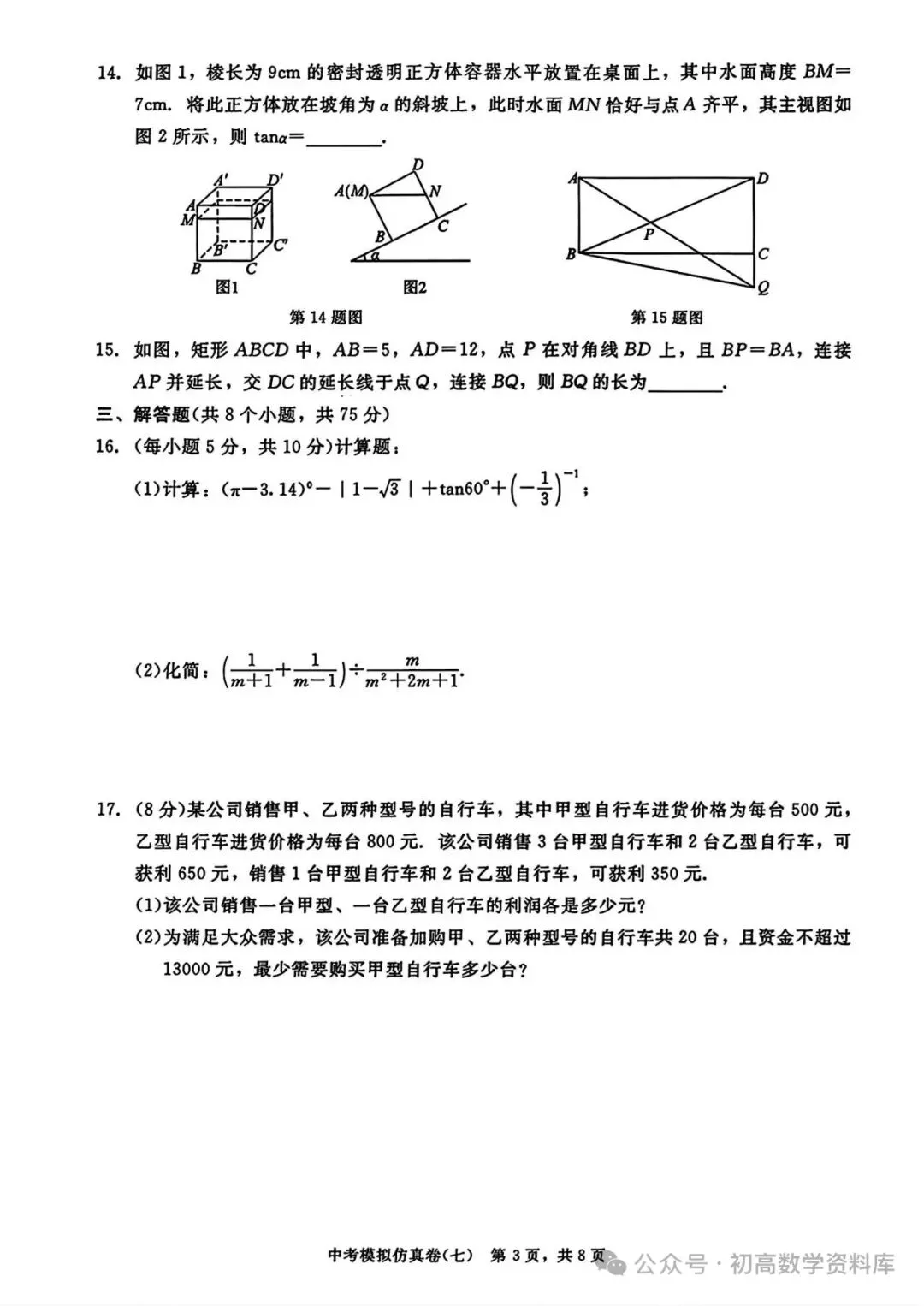 中考模拟仿真卷 第19张
