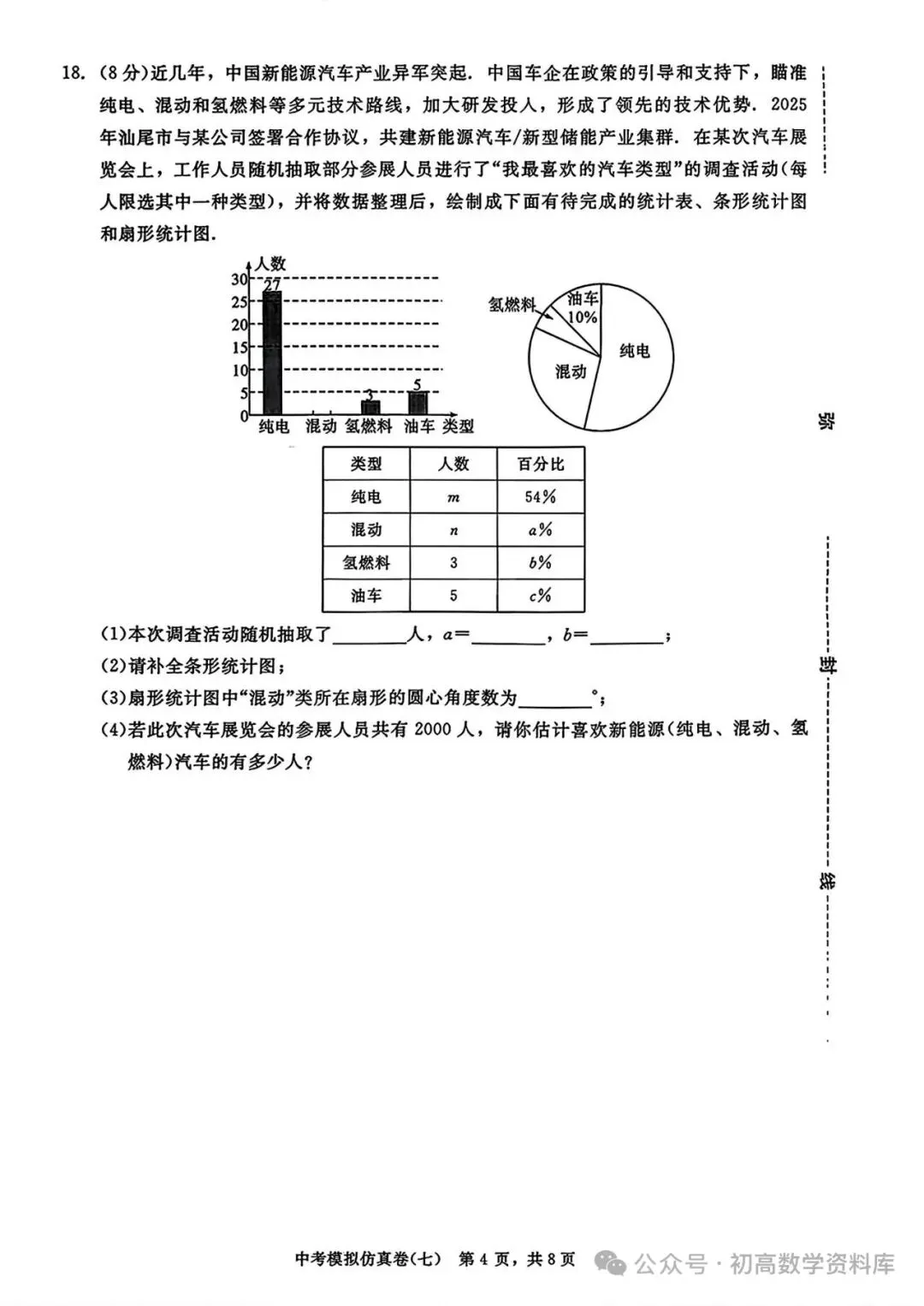 中考模拟仿真卷 第20张