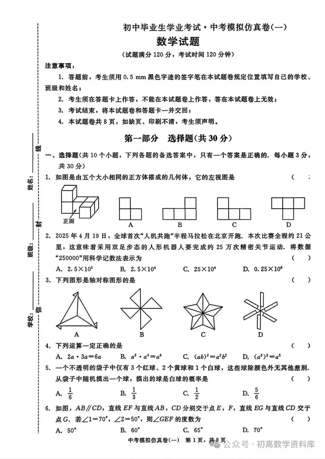 中考模拟仿真卷 第21张