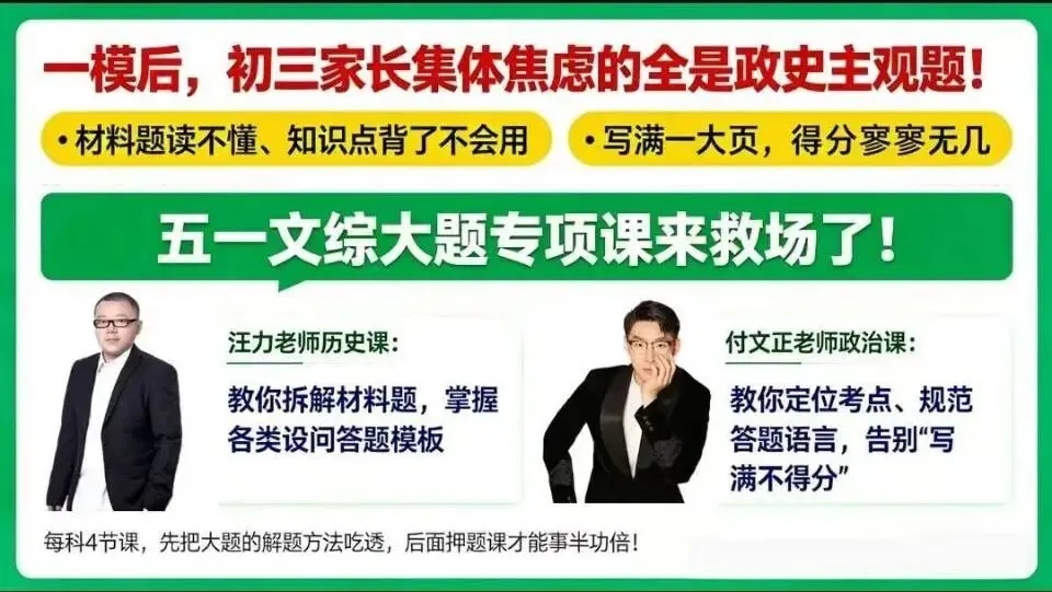 五一过后收心蓄力,文语课堂陪你冲刺中考/会考 第2张