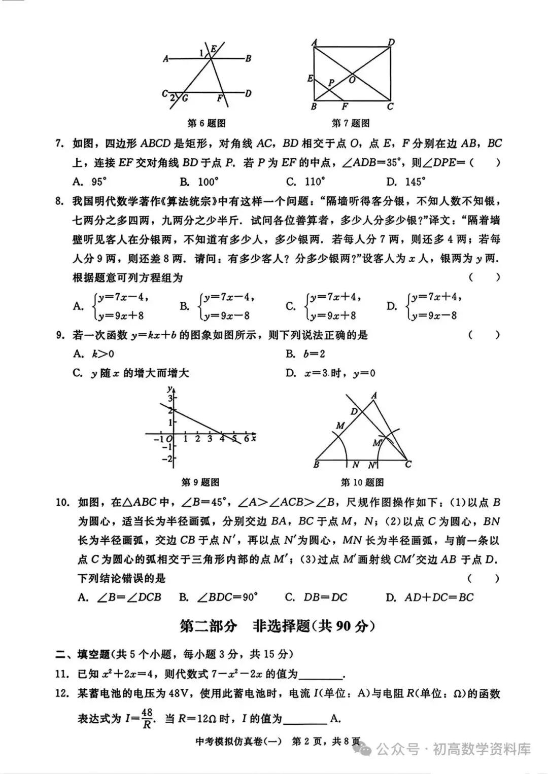 中考模拟仿真卷 第22张