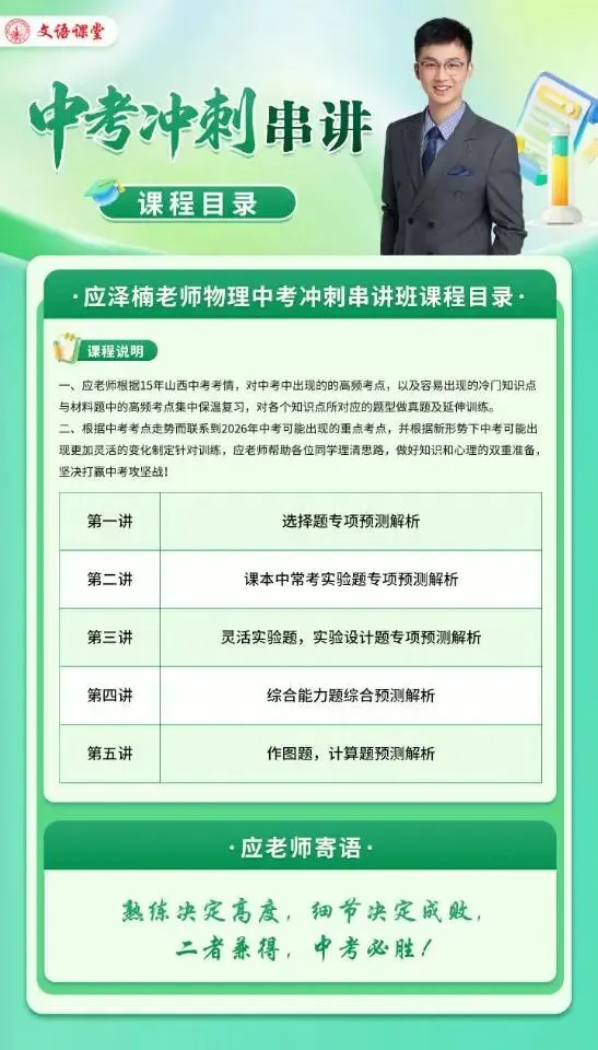 五一过后收心蓄力,文语课堂陪你冲刺中考/会考 第6张