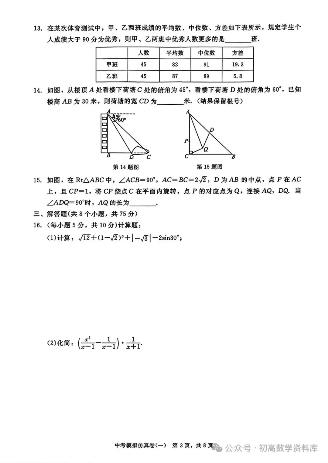中考模拟仿真卷 第23张
