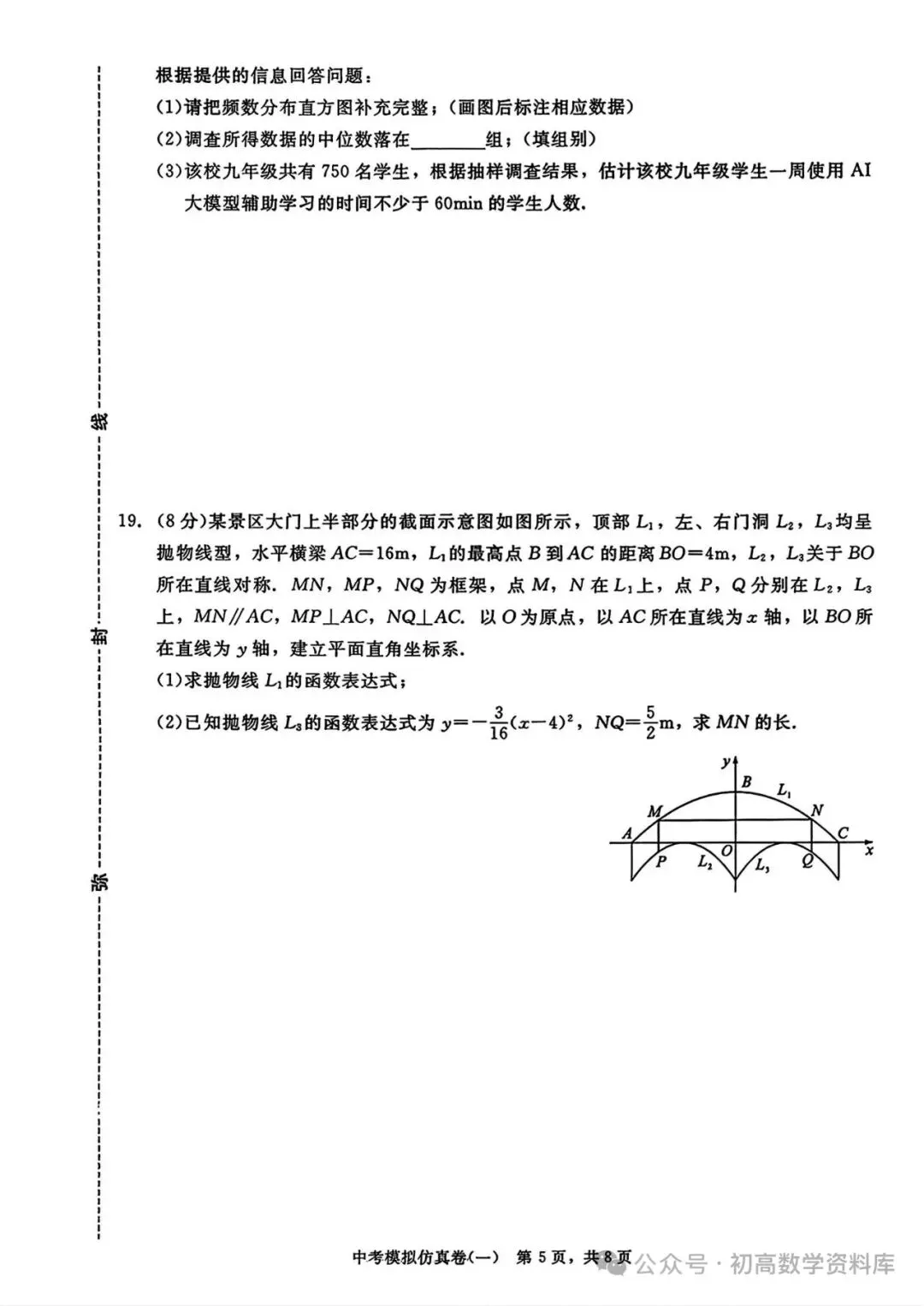 中考模拟仿真卷 第25张