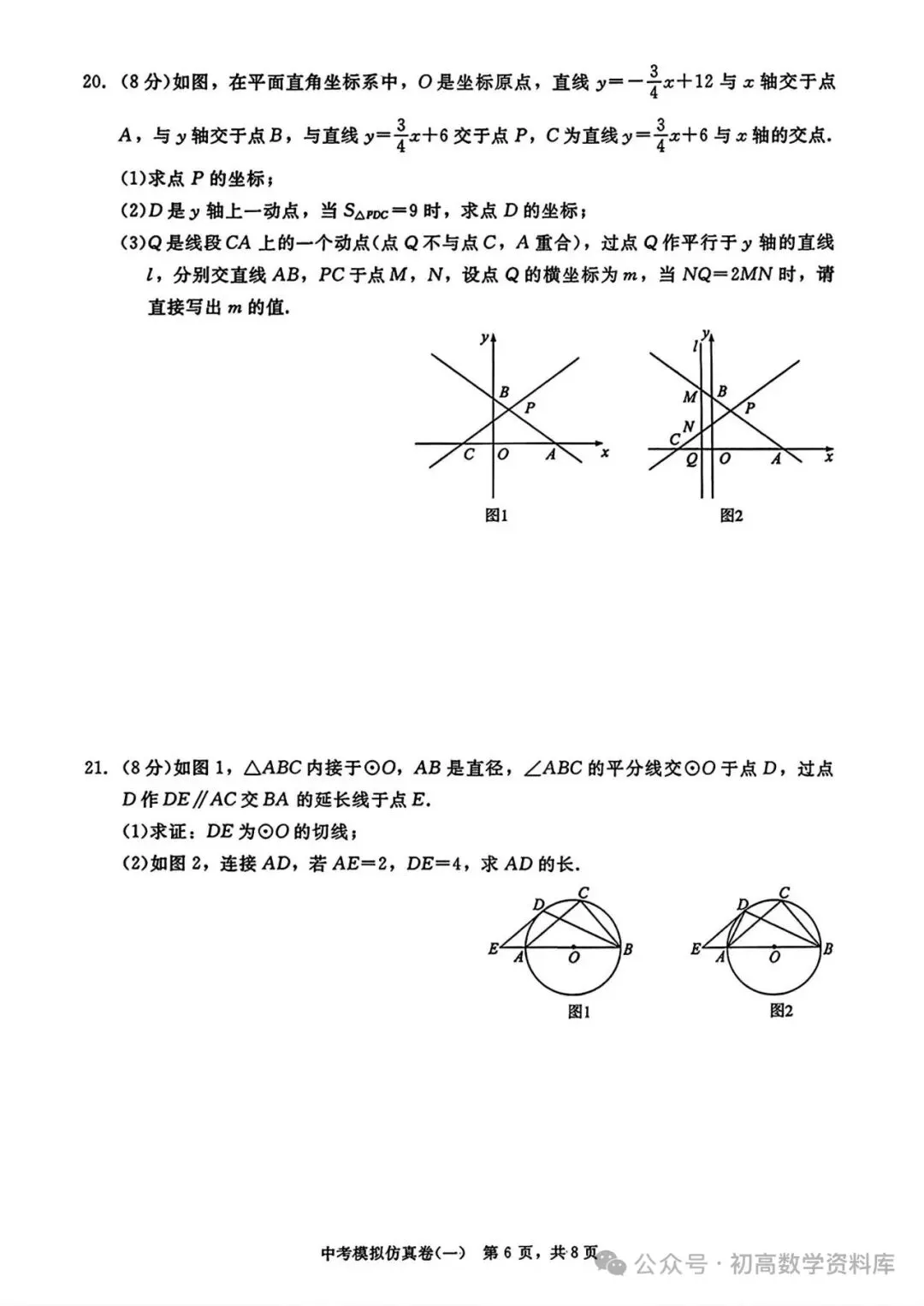 中考模拟仿真卷 第26张