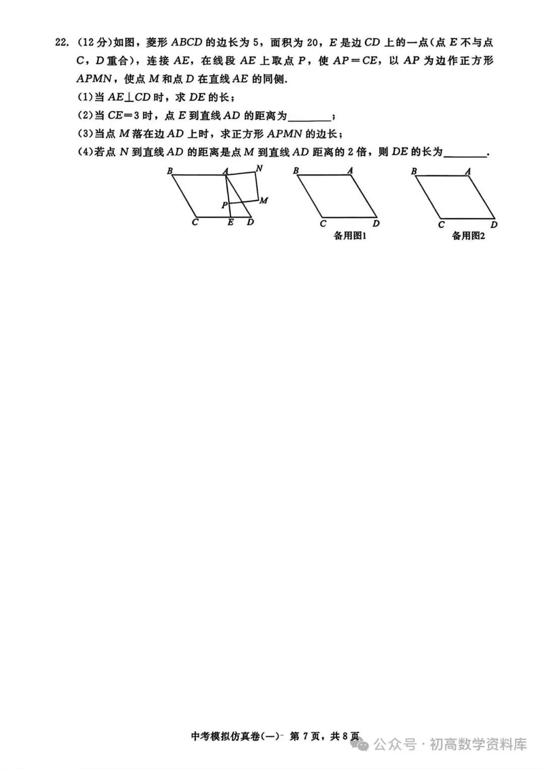 中考模拟仿真卷 第27张