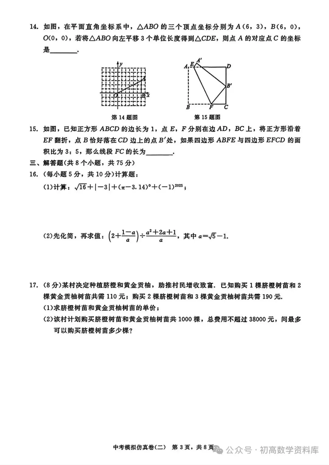 中考模拟仿真卷 第30张