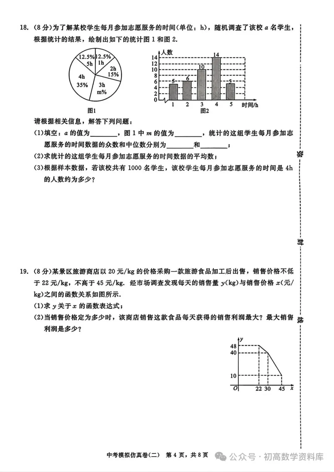 中考模拟仿真卷 第31张