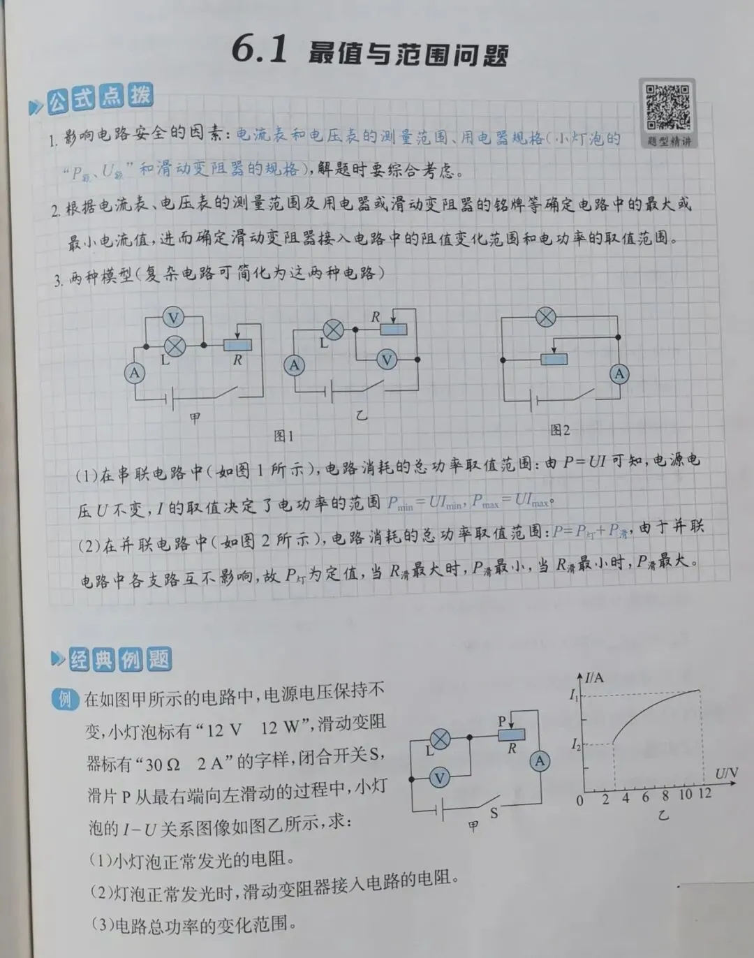 中考物理综合计算 第1张
