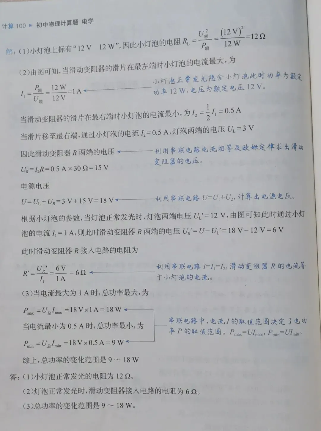 中考物理综合计算 第2张