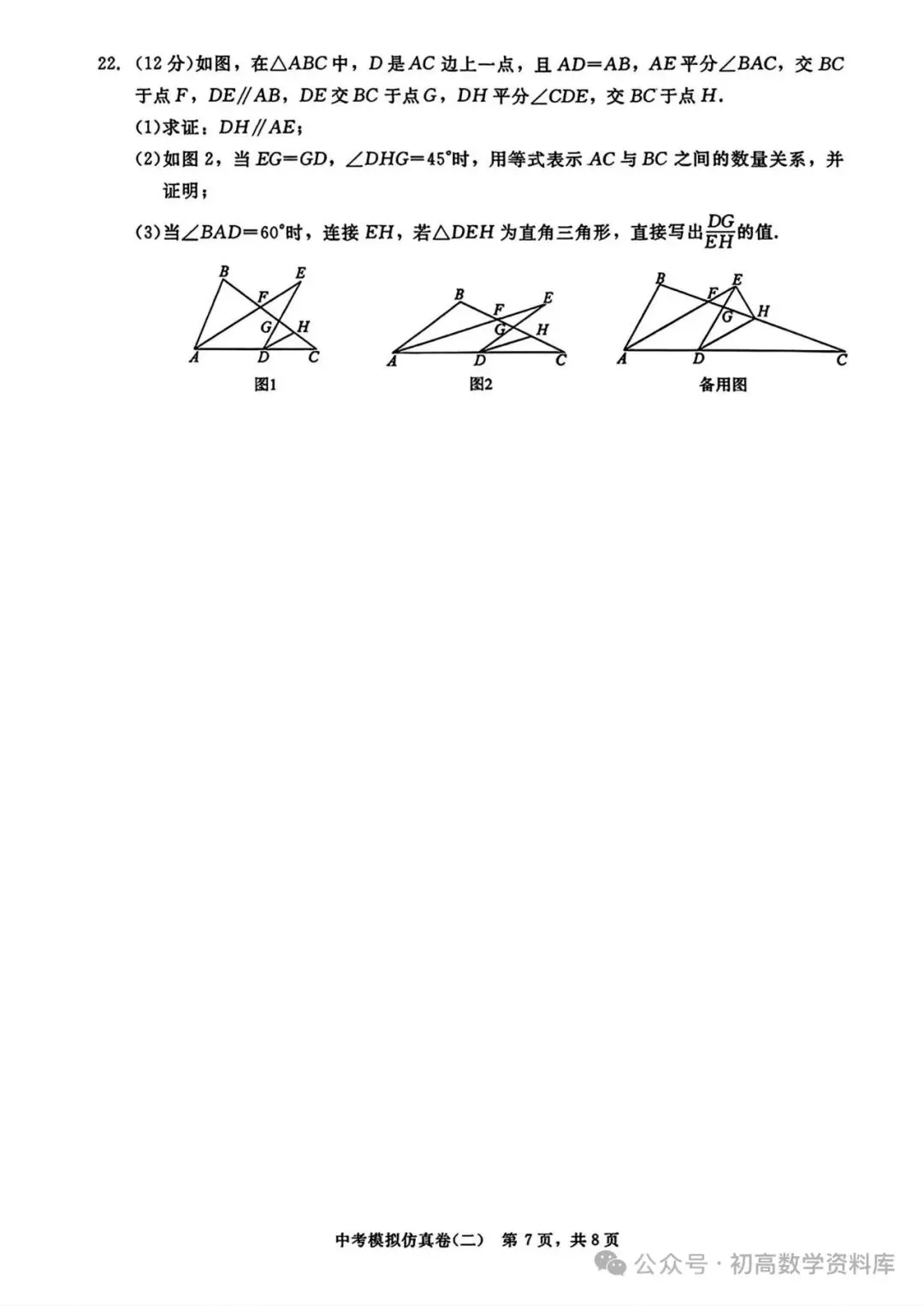 中考模拟仿真卷 第34张