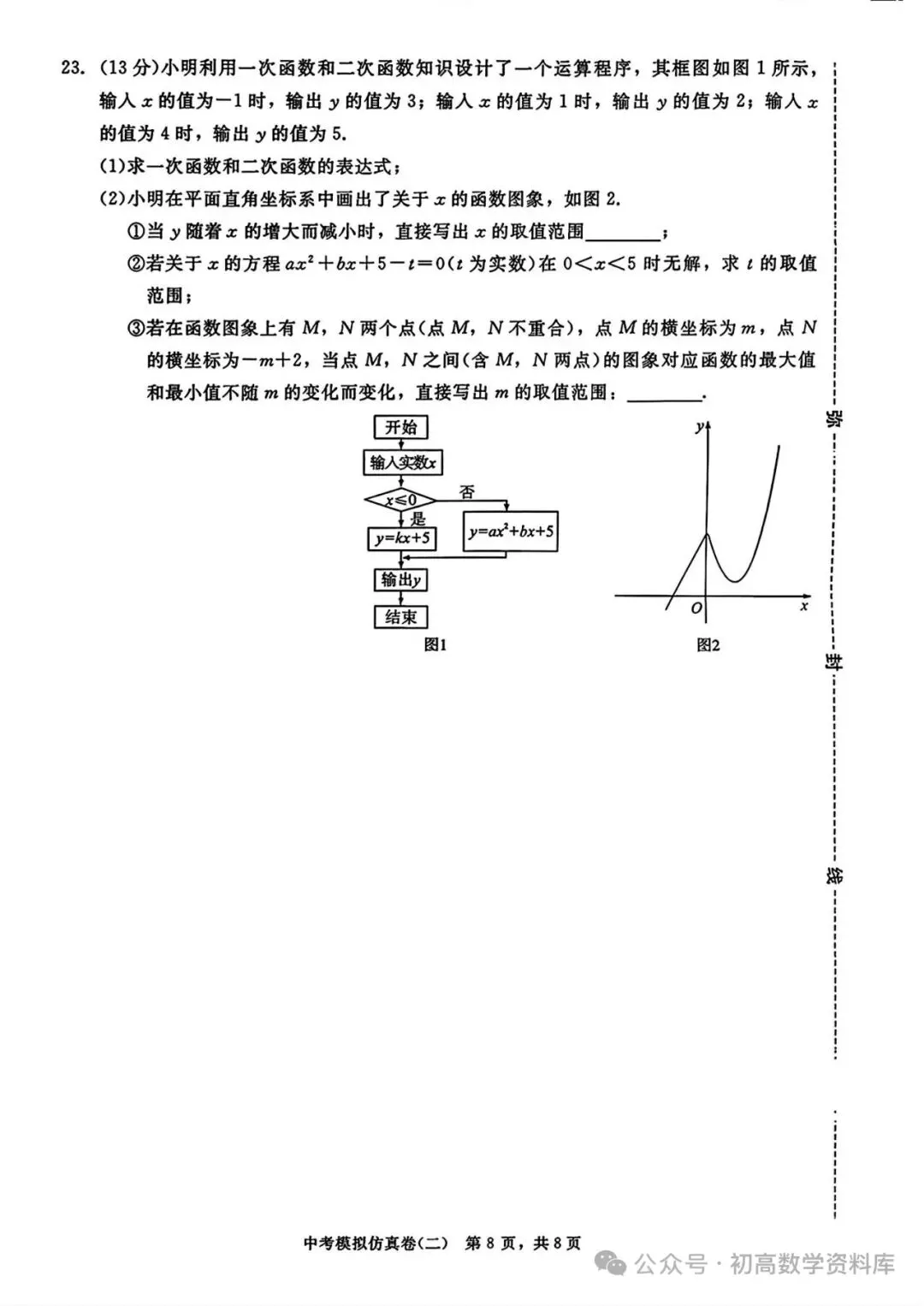 中考模拟仿真卷 第35张