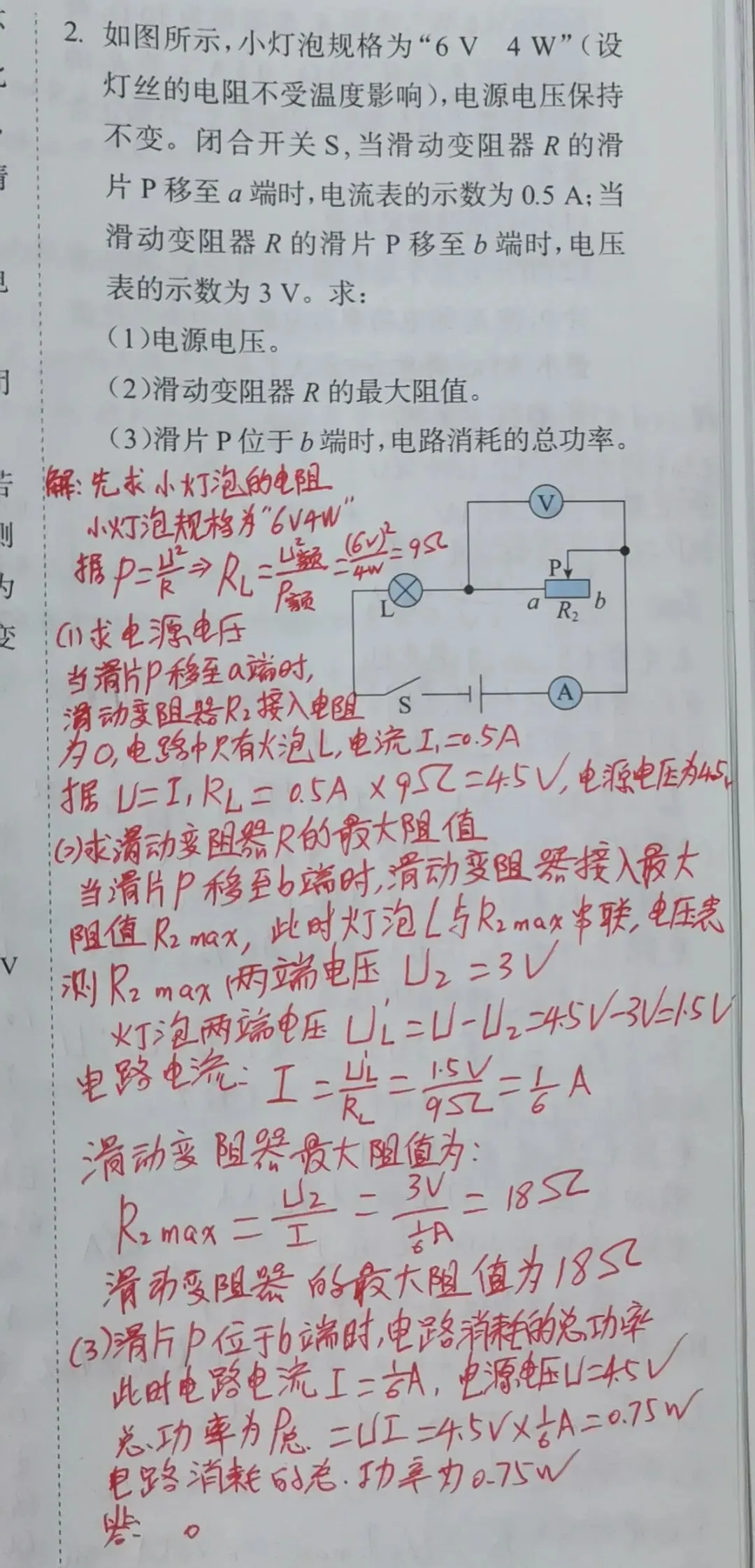 中考物理综合计算 第5张