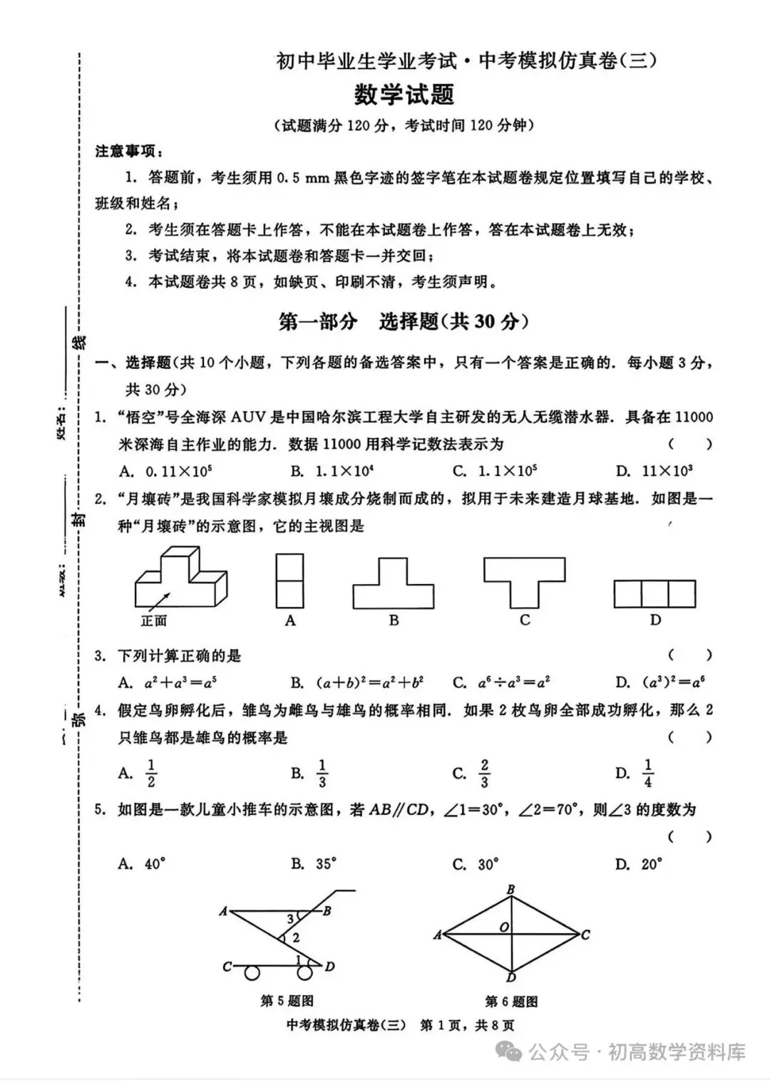 中考模拟仿真卷 第36张