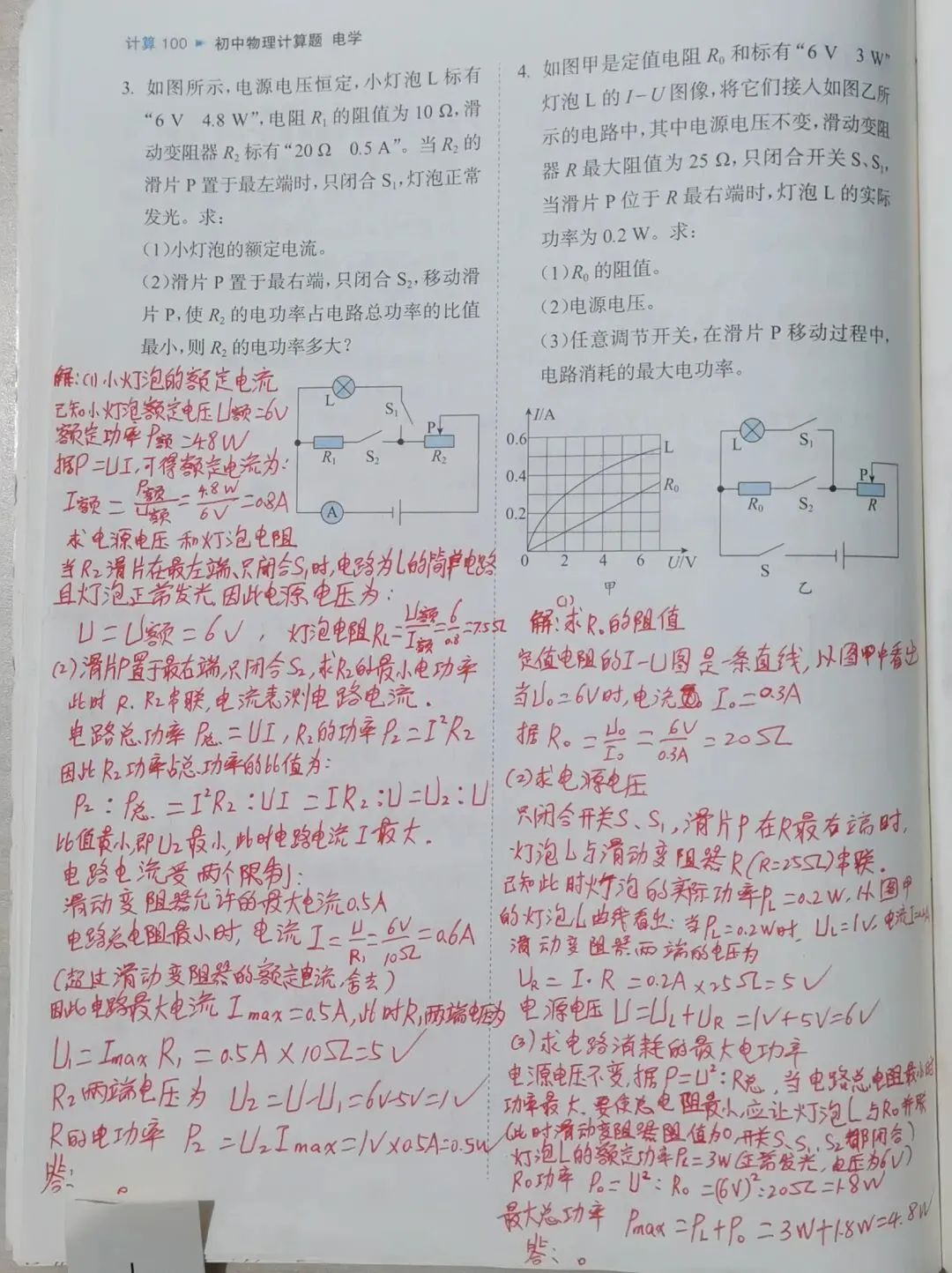 中考物理综合计算 第6张