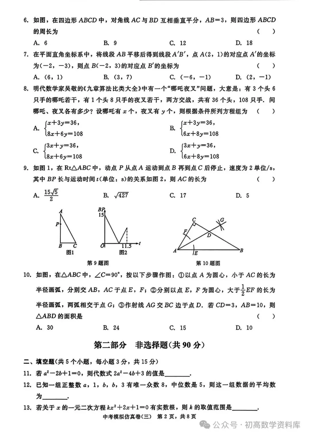 中考模拟仿真卷 第37张