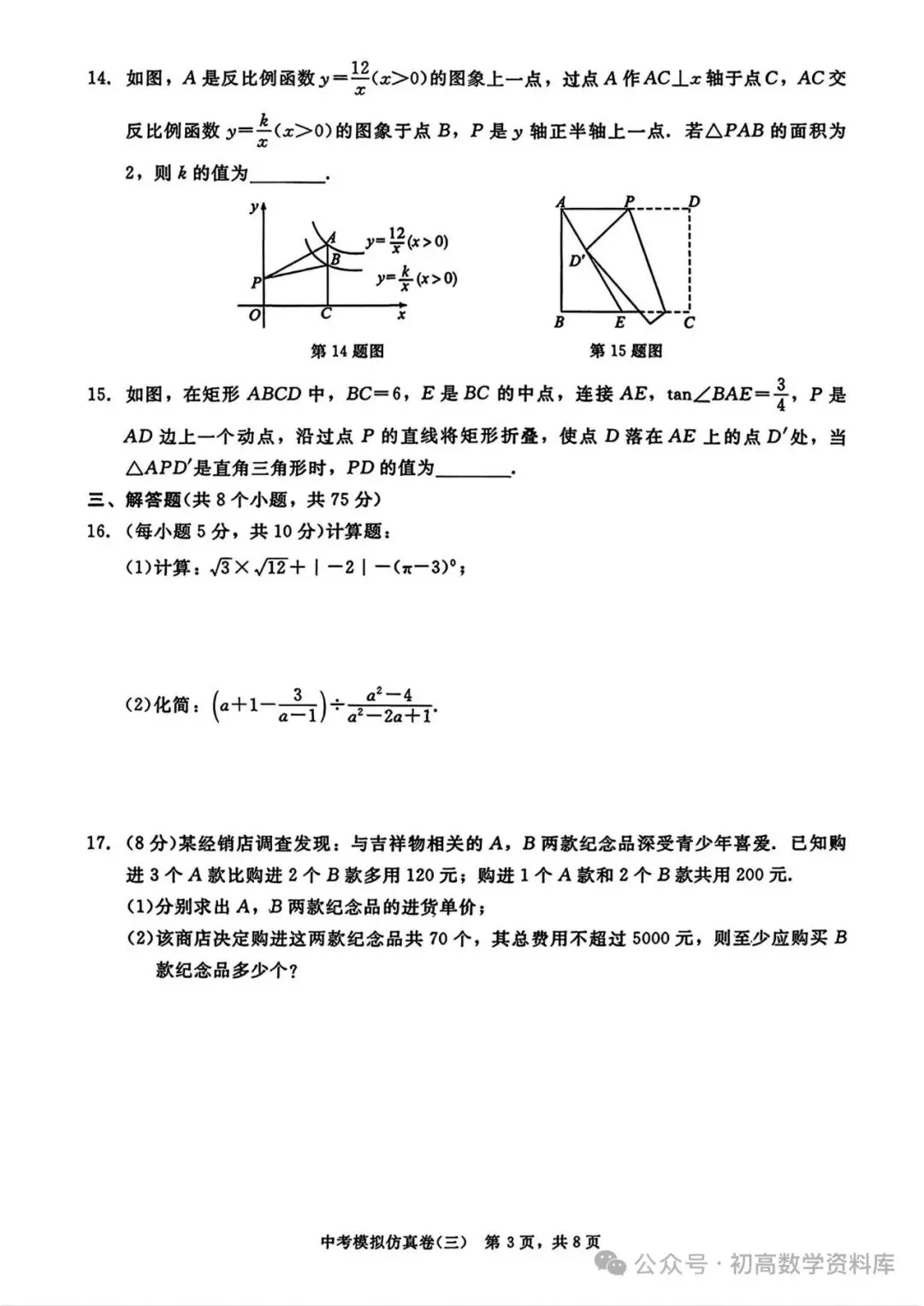 中考模拟仿真卷 第38张