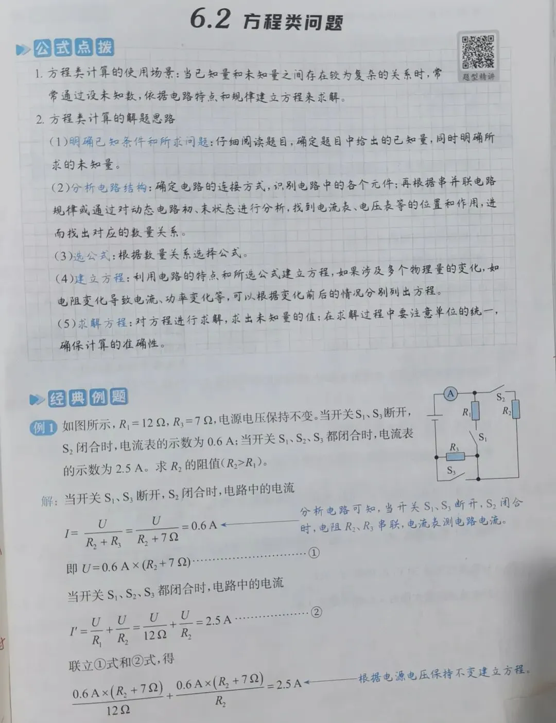 中考物理综合计算 第7张