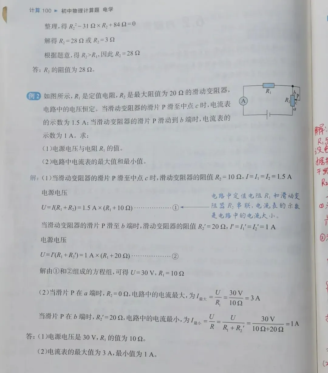 中考物理综合计算 第8张