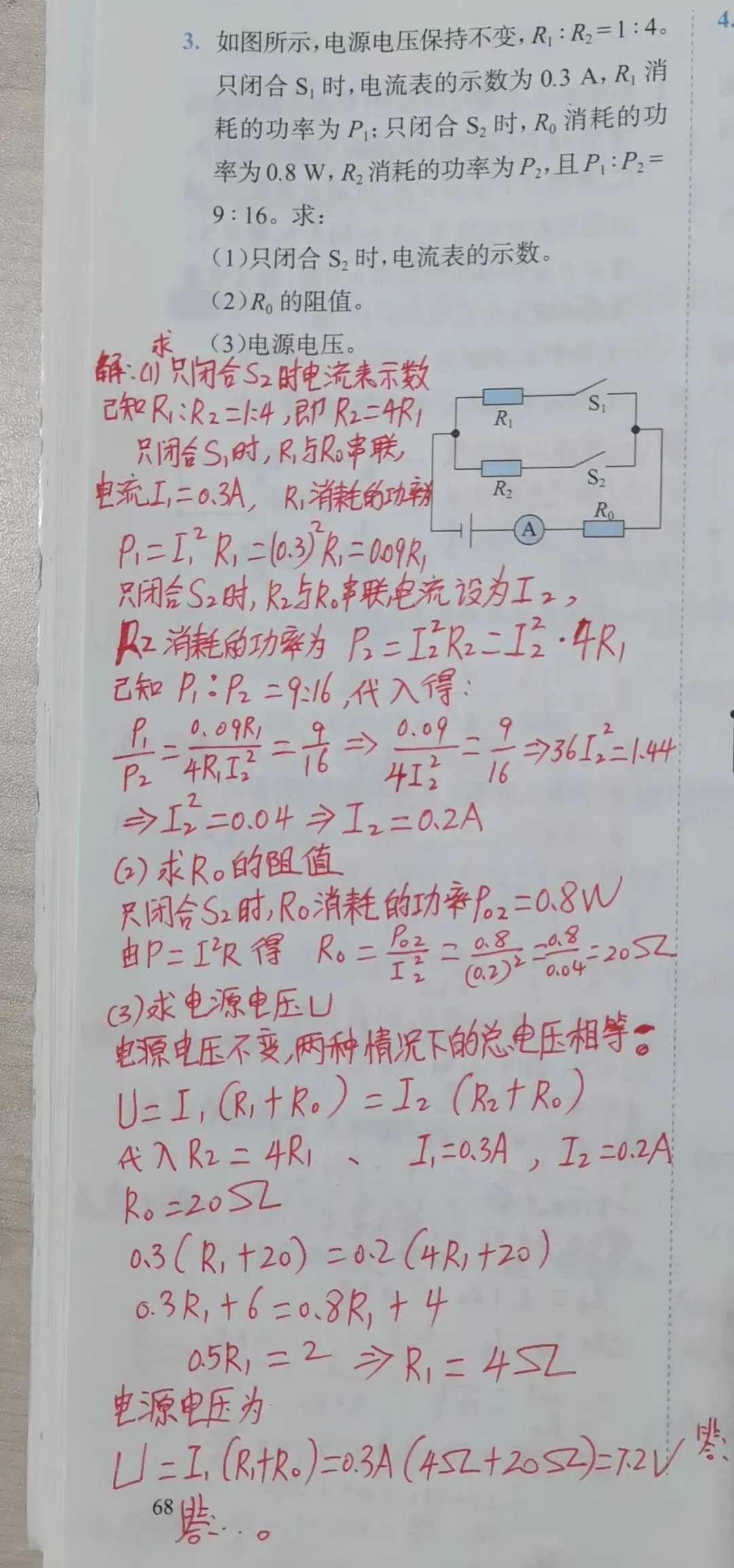 中考物理综合计算 第10张