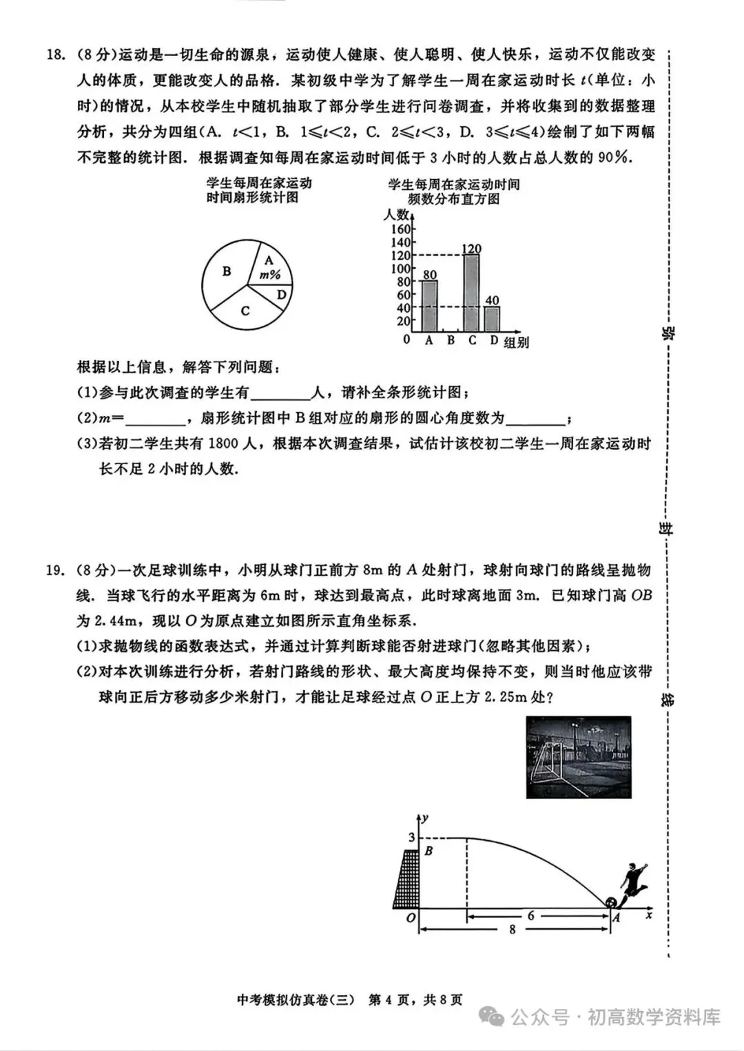 中考模拟仿真卷 第39张