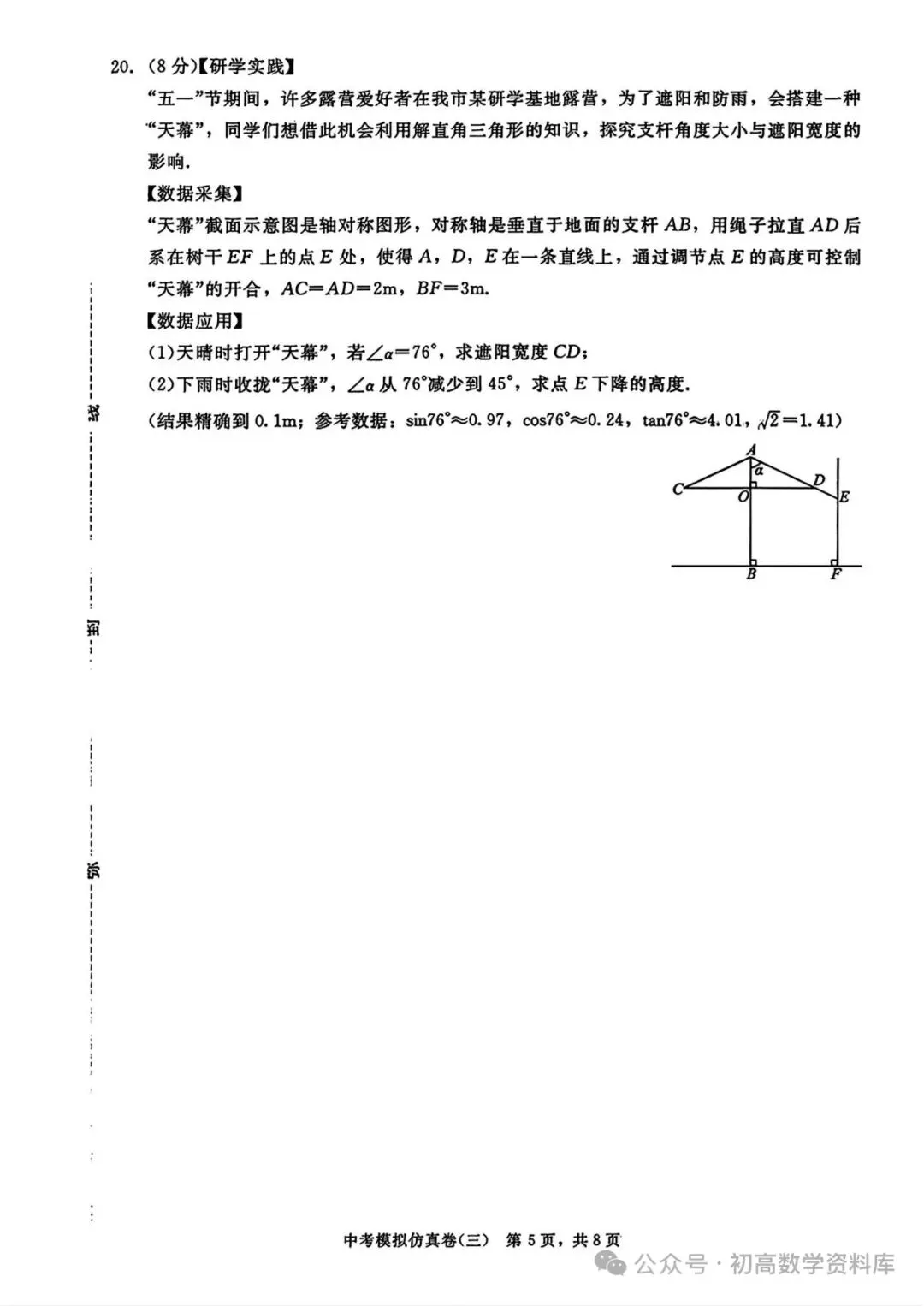 中考模拟仿真卷 第40张